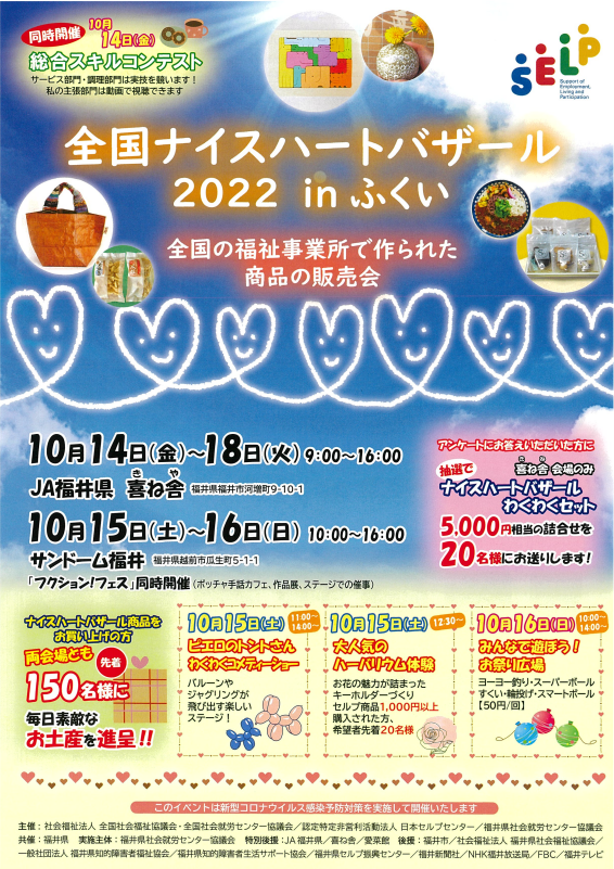 全国ナイスハートバザール2022 in ふくい　チラシ画像.png